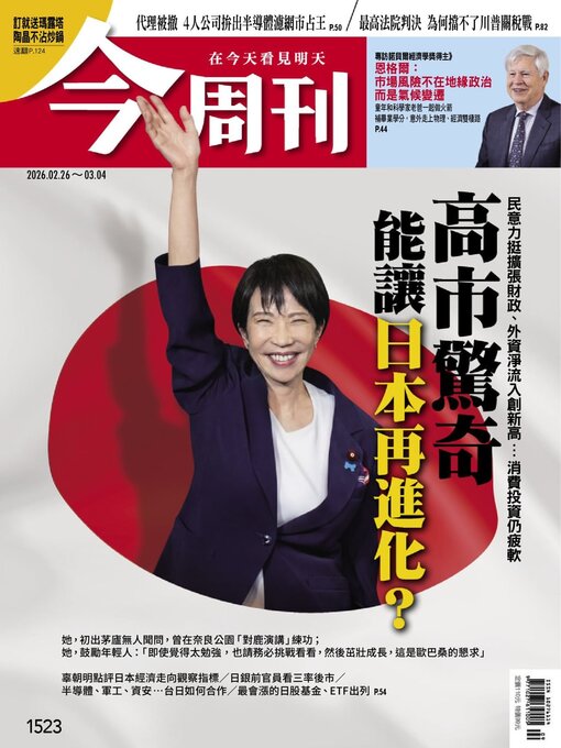 Title details for Business Today 今周刊 by BusinessToday Co., Ltd. - Available